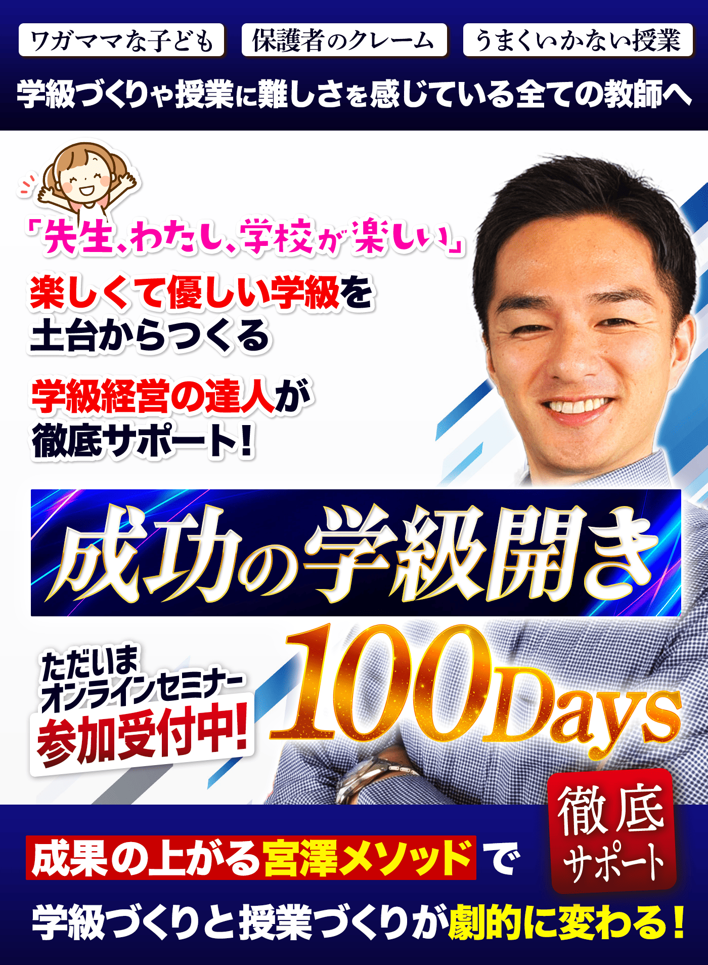 宮澤悠維教育研究所